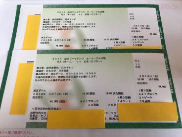 4/13(金) セ・リーグ 巨人 対 広島 東京ドーム 指定席B 1階3塁側 A41ブロック 39通路 25列目 300番代 ペア_1