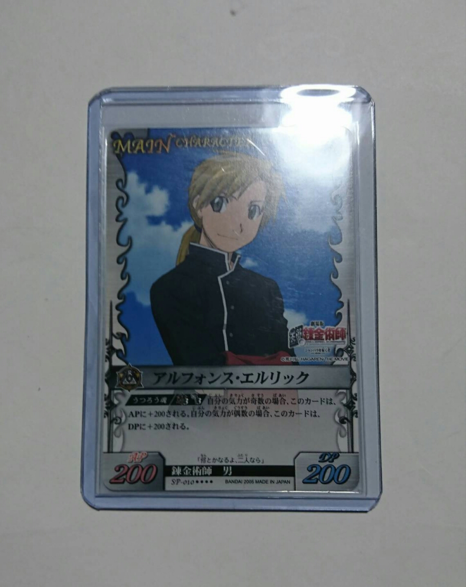 鋼の錬金術師 カードダス カードダスドットコム バンダイ ～FULLMETAL