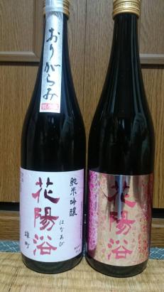 格安，正規品 花陽浴 純米吟醸 雄町 無濾過生原酒 ＆ おりがらみ 720ml 2本セット(関東)｜売買されたオークション情報、yahooの商品情報をアーカイブ公開 - オークファン 関東