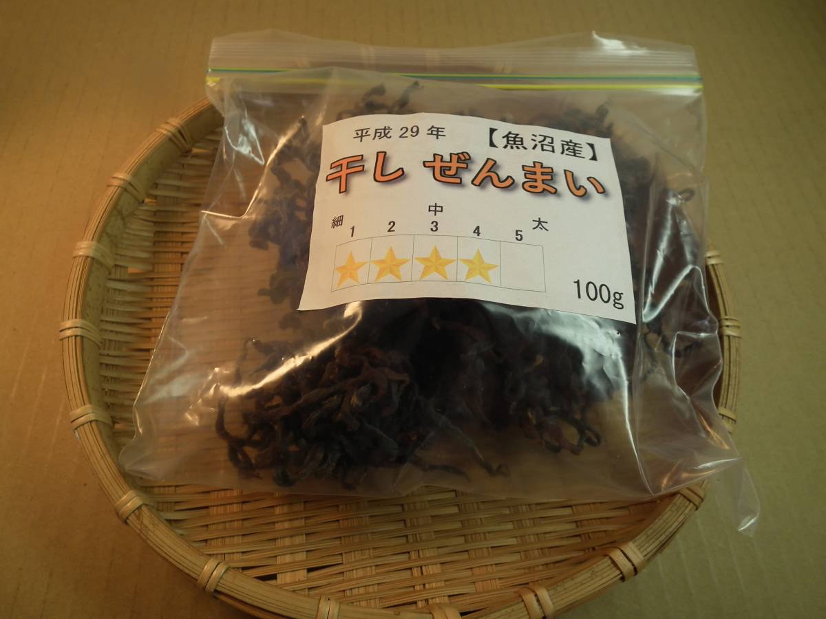令和8年産 天然山菜 300g 旨味たっぷり万能食材！／期間限定乾燥 