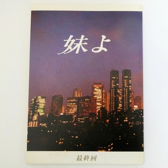 m3937【台本】【ウルトラマンオーブ】第20・21話/準備稿/冨田卓/石黒