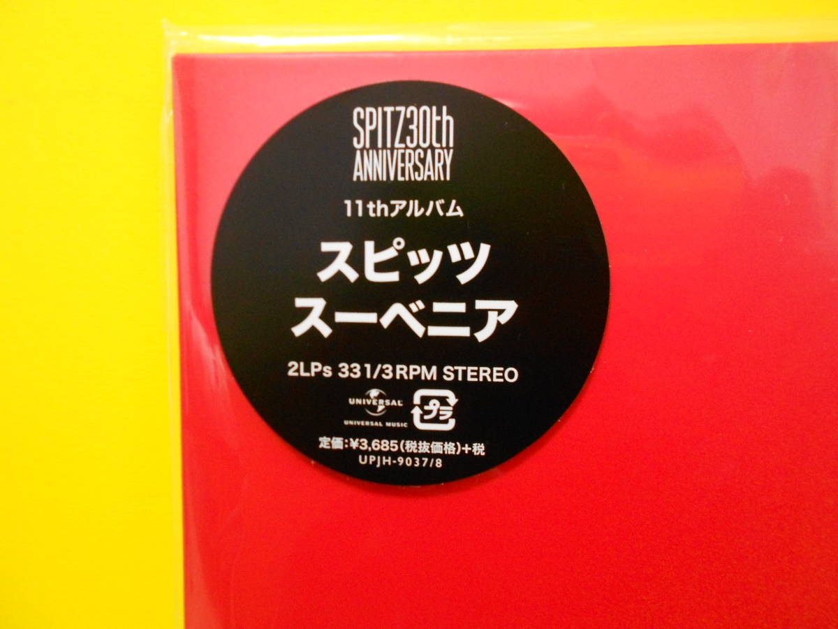新品未開封 SPITZ30th 11thアルバム スーベニア アナログ盤2LP 新品未開封 SPITZ30th 11thアルバム スーベニア アナログ盤2LP