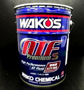 ATF WAKO'S 高性能ATフルード S Premium 公式通販 | ワコーズ 3L