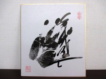 千代の富士 手形のYahoo!オークション(旧ヤフオク!)の相場・価格を見る