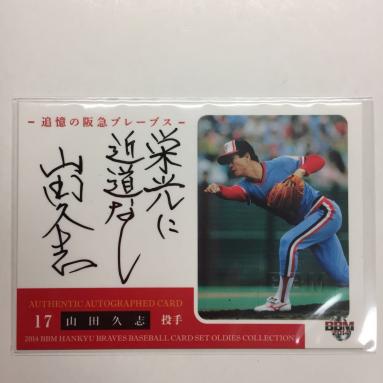 BBM14 追憶の阪急ブレーブス 山田久志 直筆サインカード 直書き
