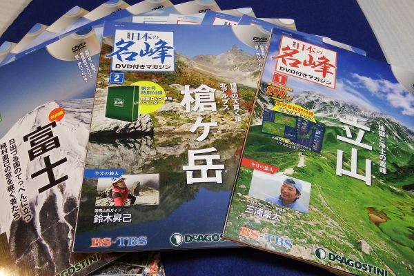 日本の名峰DVD付きマガジン ラインナップ：分冊百科情報局 日本の名峰 