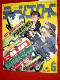 0403車2 ティーンズロード 1994/6 初代鬼風刃 広島愛廣連合 時代と共に生きたレディス 俺達のカスタムカーショー 暴走族 ...