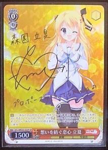 ヴァイスシュヴァルツ ダ・カーポ 想いを紡ぐ恋心 立夏 SP サイン ヴァイス/ダ・カーポvsリトバス/SP サイン/想いを紡ぐ恋心 立夏/新