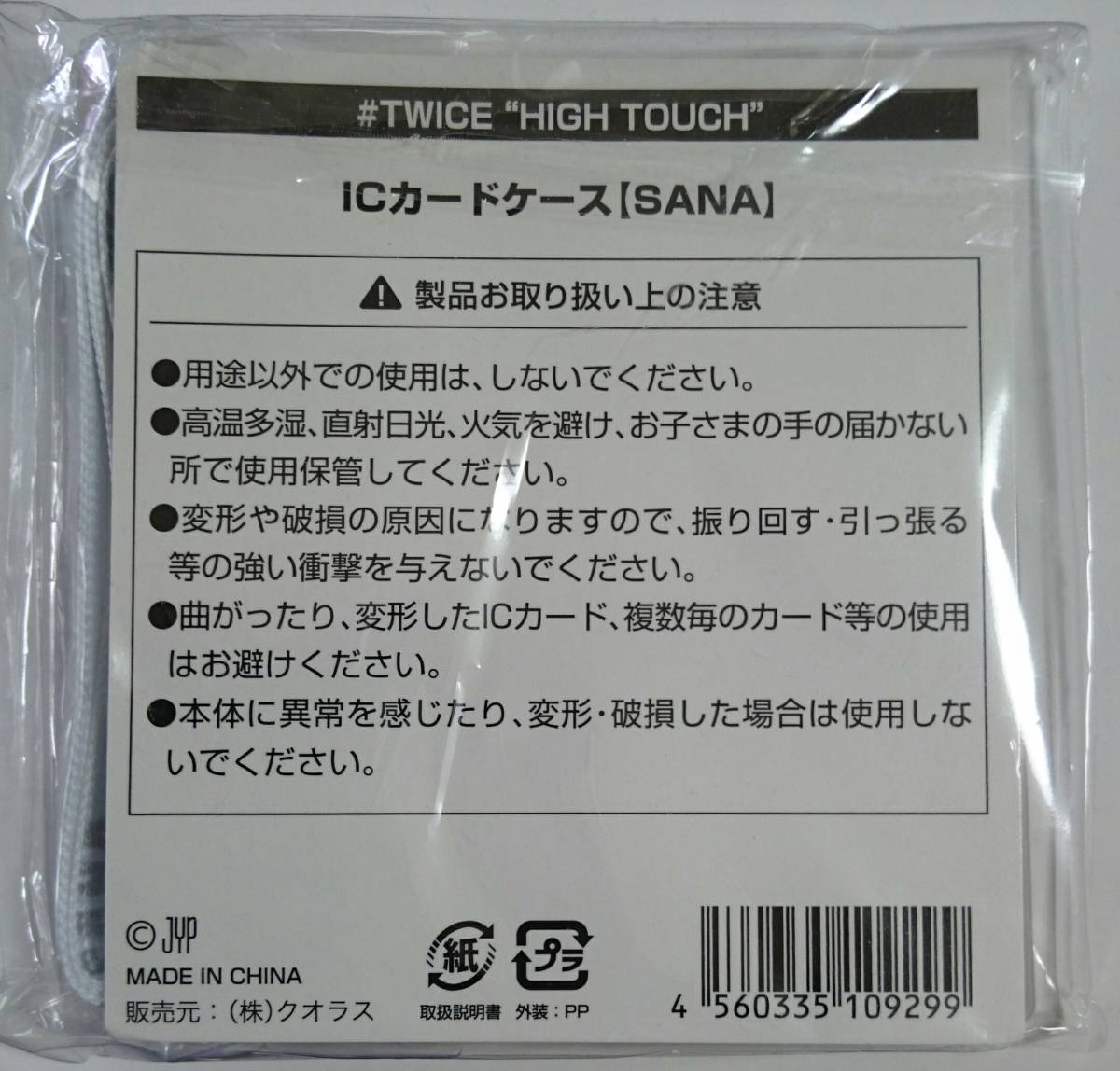 Twice Twice ハイタッチ会 グッズ Icカードケース サナ 検索用 トレカ タレントグッズ 売買されたオークション情報 Yahooの商品情報をアーカイブ公開 オークファン Aucfan Com