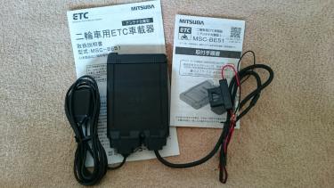 ☆二輪 ミツバMSC-BE51 型番0584 アンテナ分離型ETC車載器 ゆうパックのみ