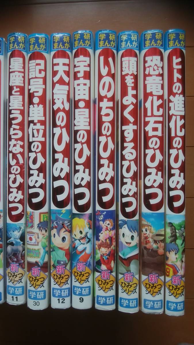 学研　新ひみつシリーズ 14冊セット ☆ 学研まんが 新ひみつシリーズ 14冊セット 学習まんが☆ 児童書