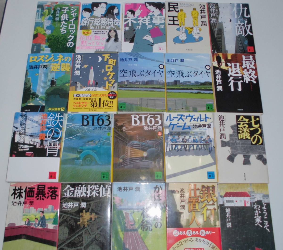 池井戸 : 潤 通販 |本 七つの会議 (集英社文庫) 潤: 本 昭和100年