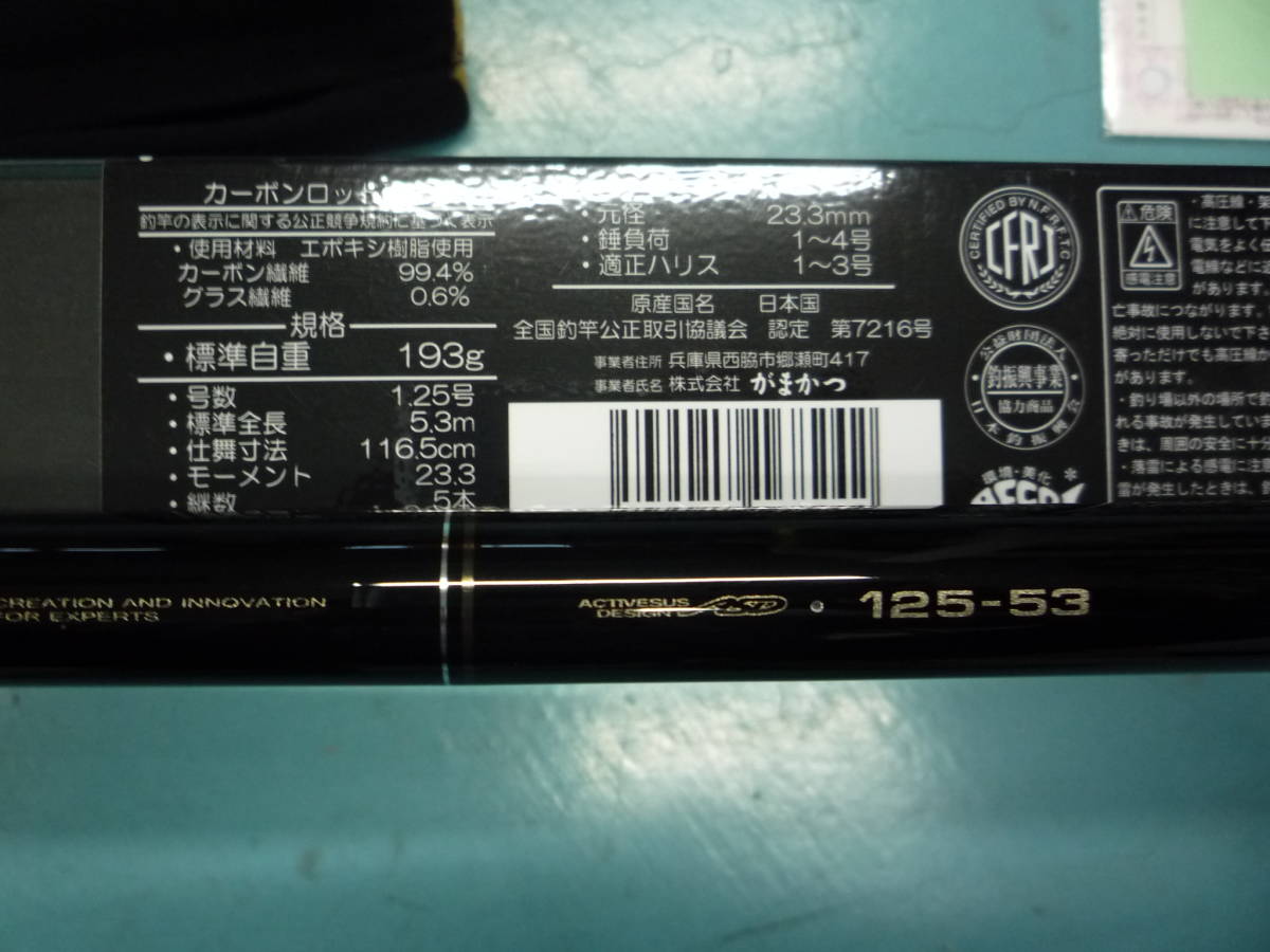 がまかつ 「グレ競技SPⅢ1.25-53」 ロッド 磯竿 【公式通販】