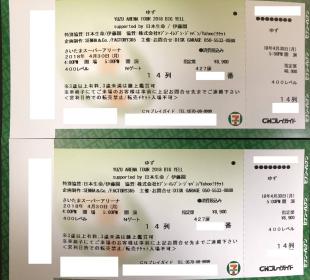 お買い得，SALE ゆず 4月30日 月 祝 さいたまスーパーアリーナ YUZU ARENA TOUR 2018 BIG YELL 指定席2枚ペア(埼玉)｜売買されたオークション情報、yahooの商品情報をアーカイブ公開 - オークファン 関東