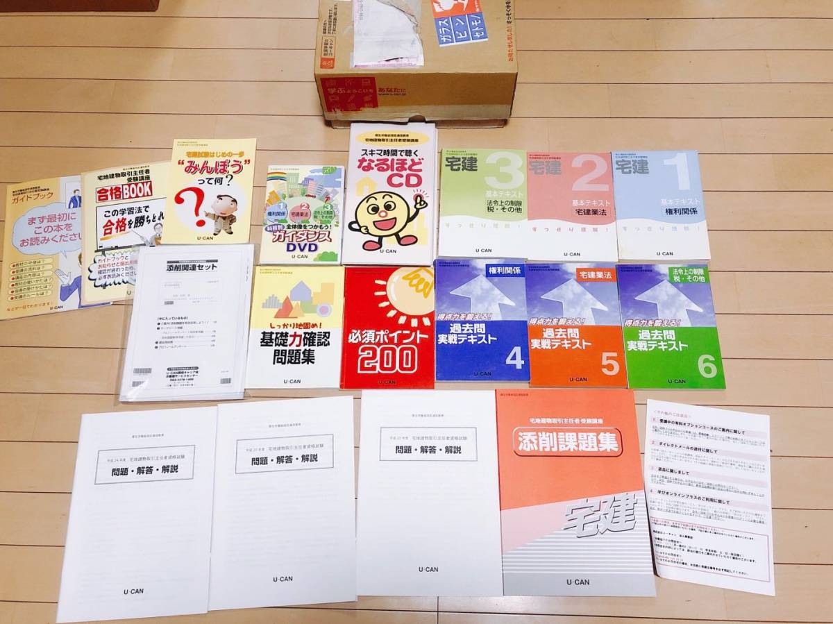 ユーキャンの宅建士 - きほんの教科書 ユーキャンの宅地建物取引士（宅 