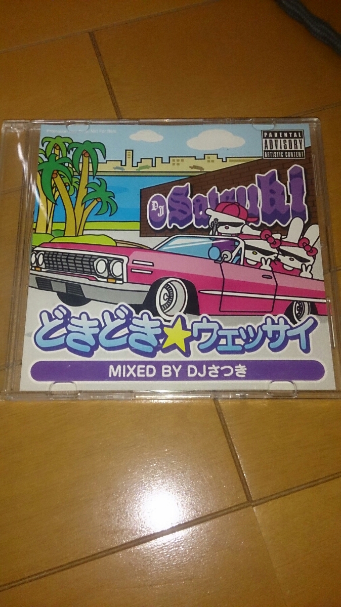 激レア！DJ さつきのどきどき☆ウェッサイ！TERRY.AK-69.LGY.GLOW.NOA 
