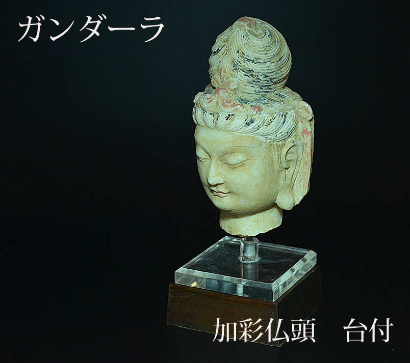 高良】仏教美術 大理石彫刻 石仏 クメール仏 ガンダーラ加彩仏頭 台付