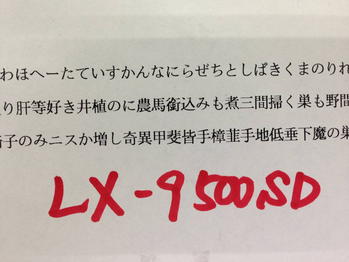 き507 FUJITSU 富士通 OASYS LX-9500SD ワープロ