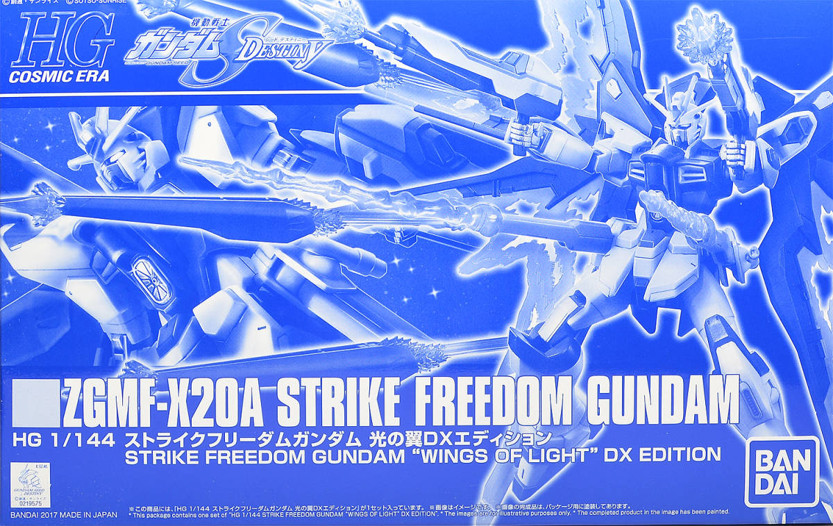 プレミアムバンダイ限定ガンプラ「HGCE 1/144 ストライクフリーダム