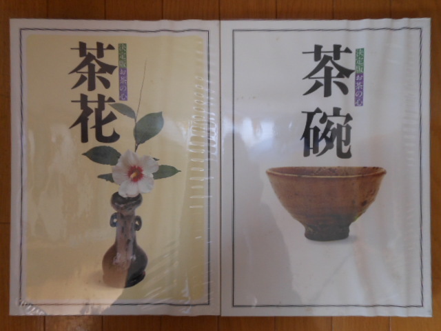 【外箱付】決定版 お茶の心 全7巻セット 世界文化社 外箱付】決定版 お茶の心 全7巻セット 世界文化社 【公式通販】