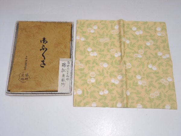 土田友湖 価格.com - 紅帛紗 骨董品買取・和楽器買取 土田友湖