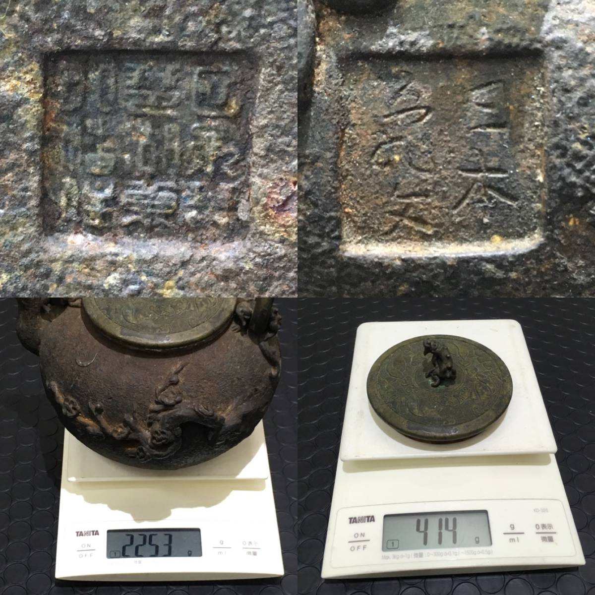 鉄瓶 水漏れ無し 茶道具 龍文堂造 煎茶道具 龍文堂 重さ1837g 銅