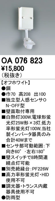 HOT，安い ODELIC OA076823 独立型人感センサーON-OFF型(その他)｜売買されたオークション情報、yahooの商品情報をアーカイブ公開 - オークファン その他