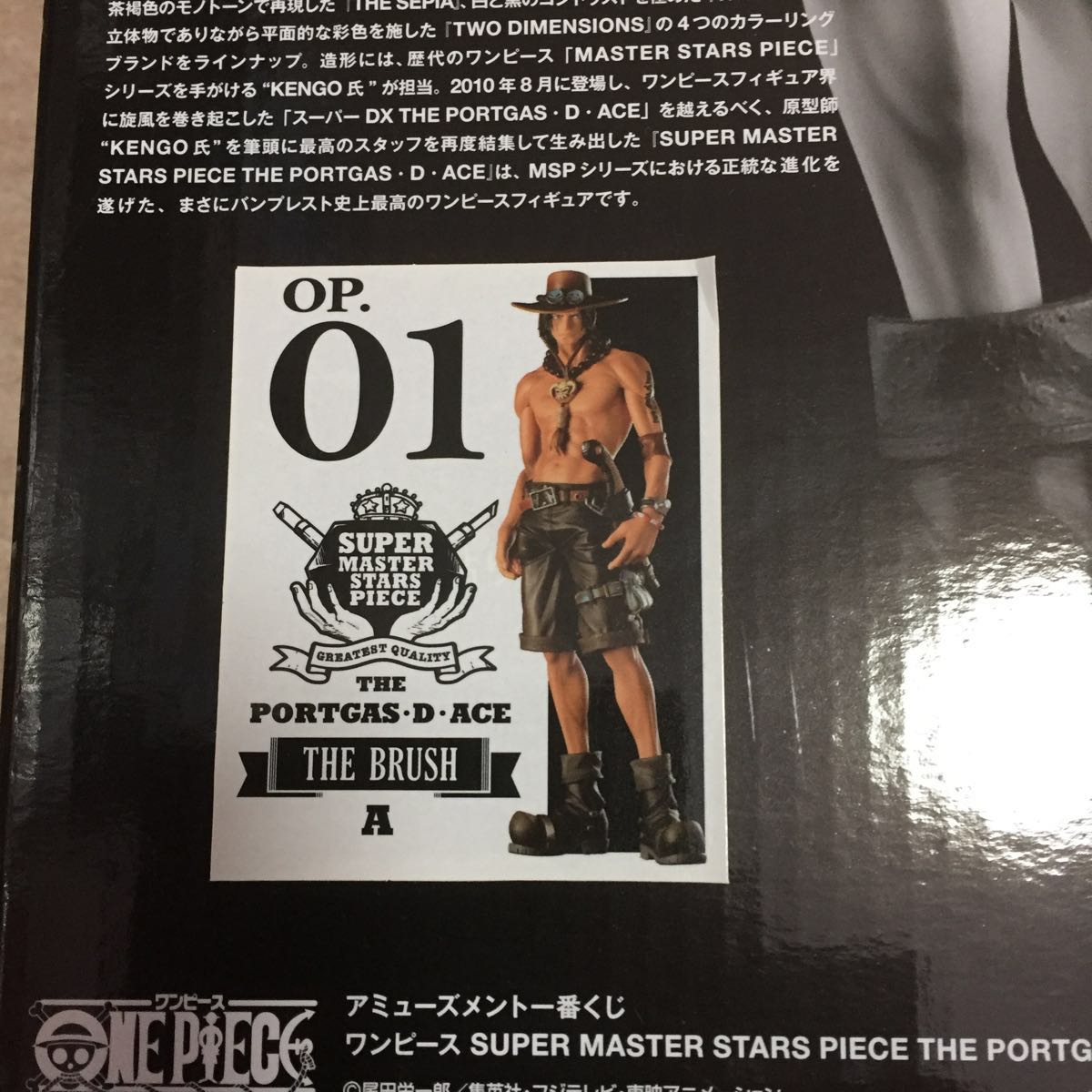 一番くじ SMSP ポートガス・D・エース 01 ワンピース MASTER STARS