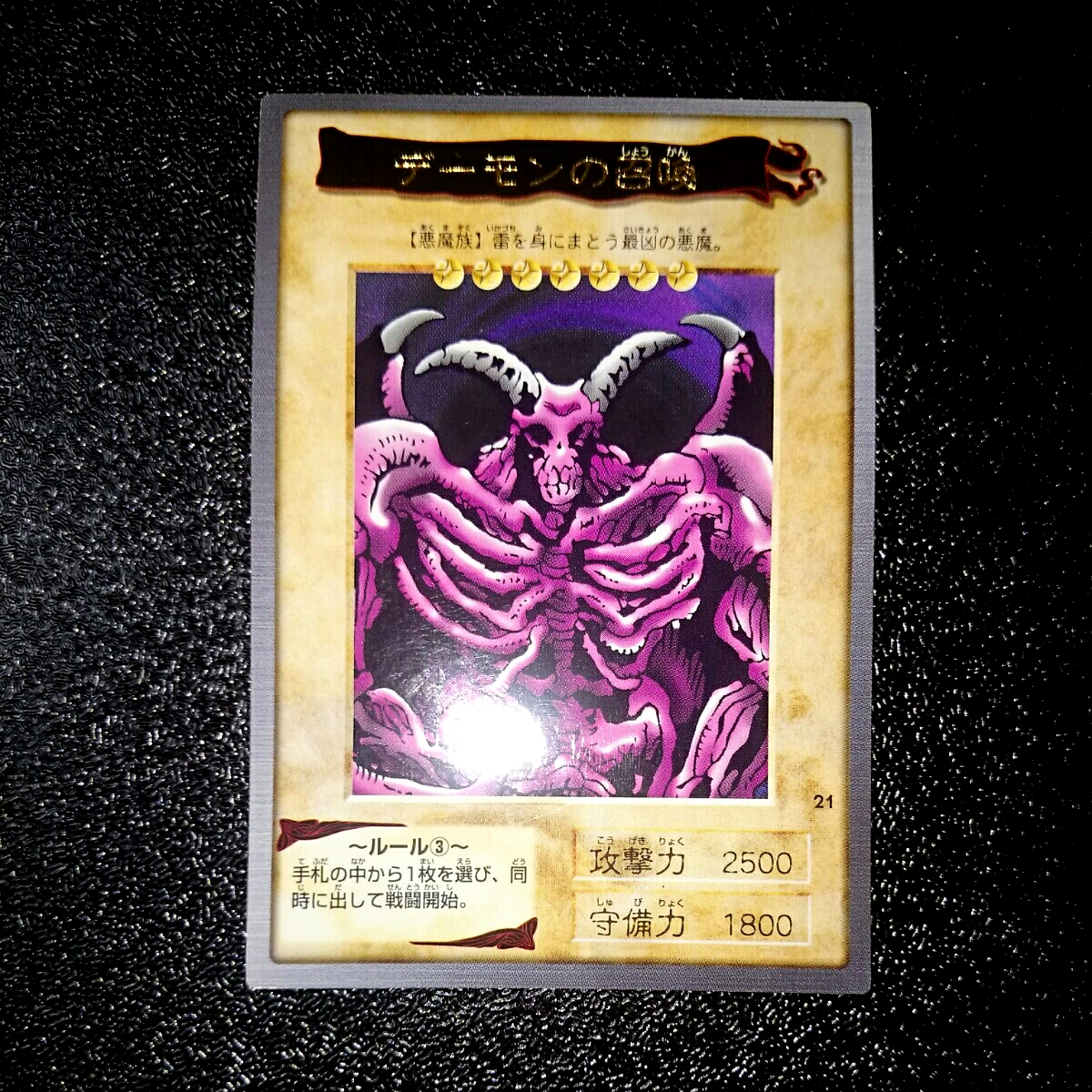 遊戯王 1998年 バンダイ版 デーモンの召喚 ブラックマジシャン 字レア