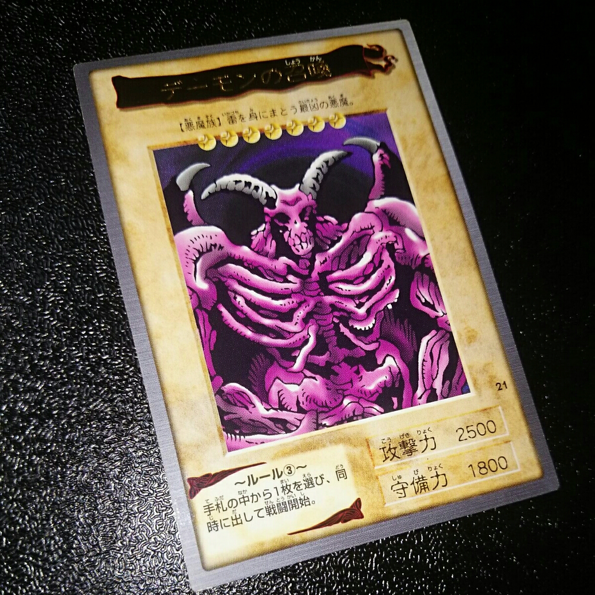 遊戯王カード　デーモンの召喚　1998 遊戯王 バンダイ版 デーモンの召喚 1998 初期 - メルカリ