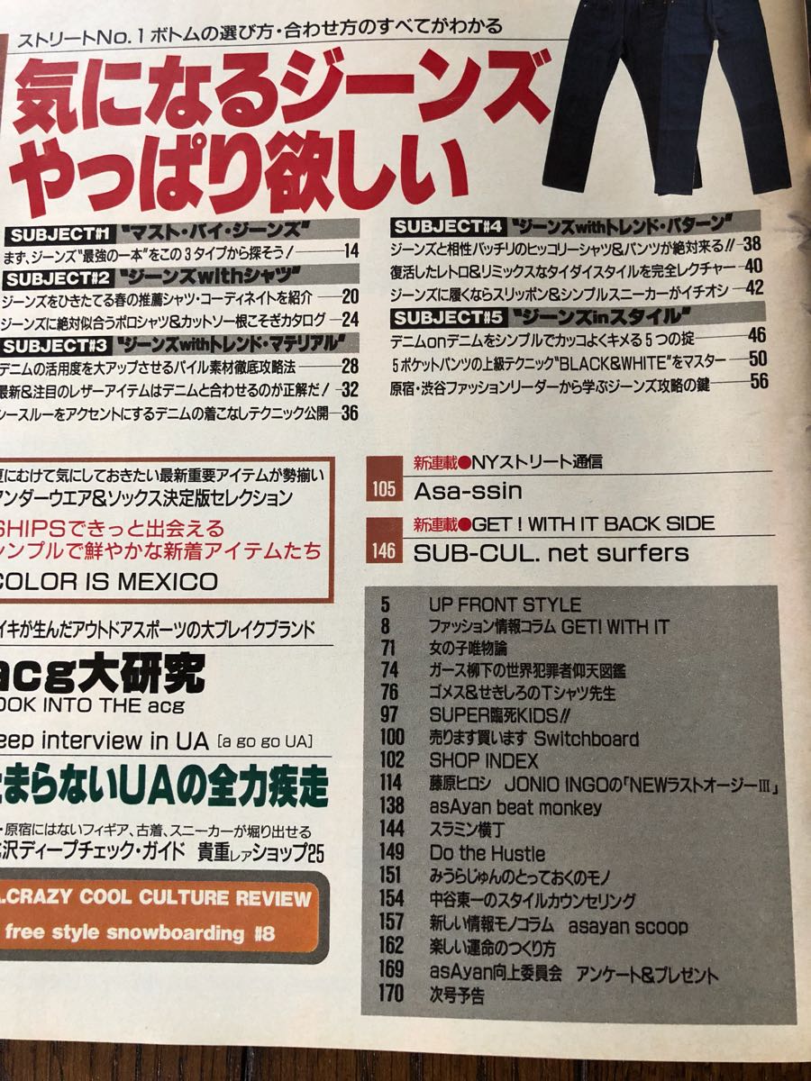 雑誌 アサヤン asayan 藤原ヒロシ NIGO JONIO 村上淳 ムラジュン
