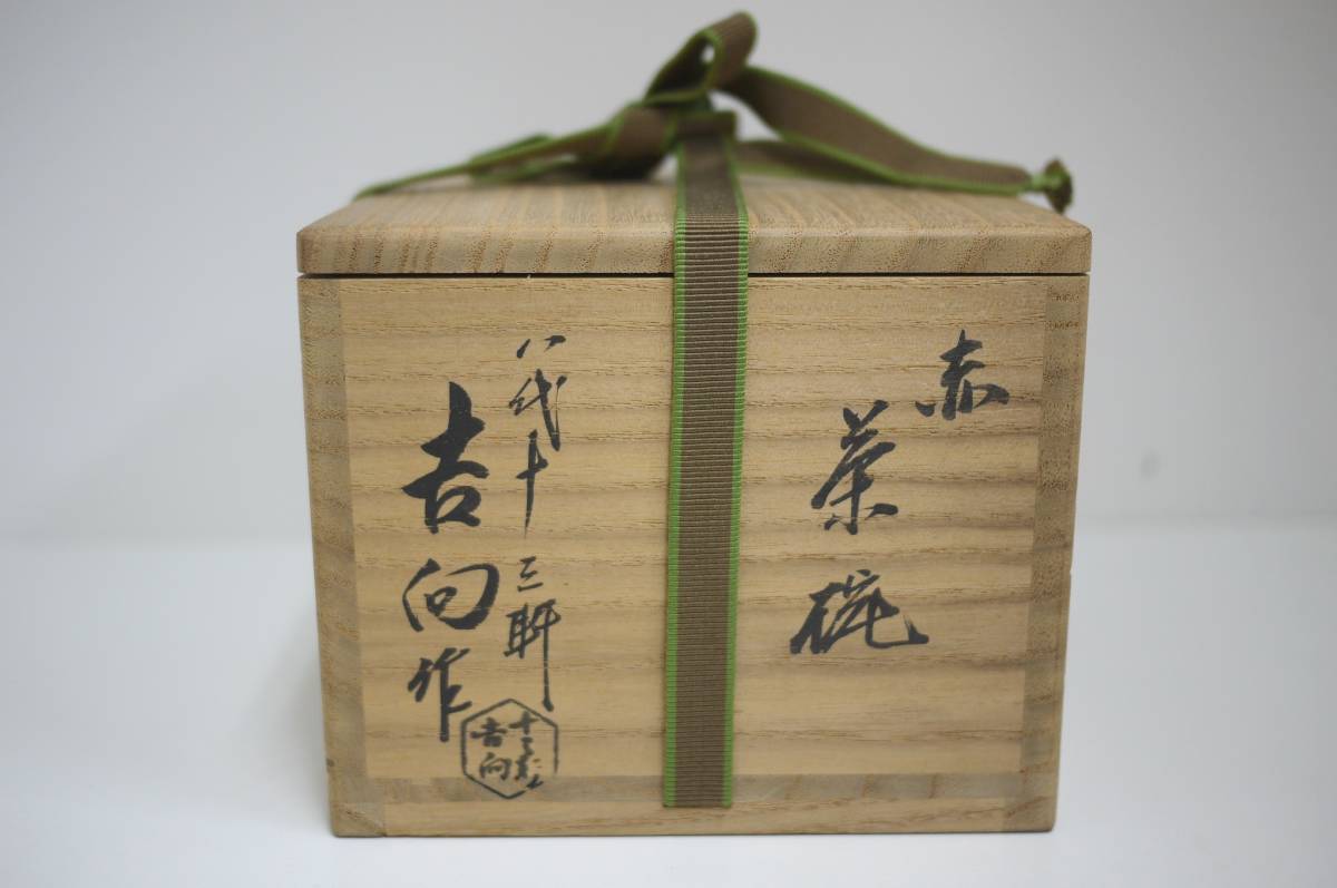 1 八代吉向十三軒 八代十三軒 赤茶碗 茶道具 共箱 陶器 8代 13軒 裏千家御出入方陶器師 吉向松月 きっこうじゅうそうけん 亀甲 茶碗 売買されたオークション情報 Yahooの商品情報をアーカイブ公開 オークファン Aucfan Com