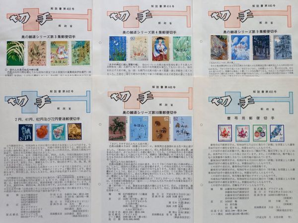 日本の見本切手1200種以上（記念・普通) 1973～99年の約26年分 06