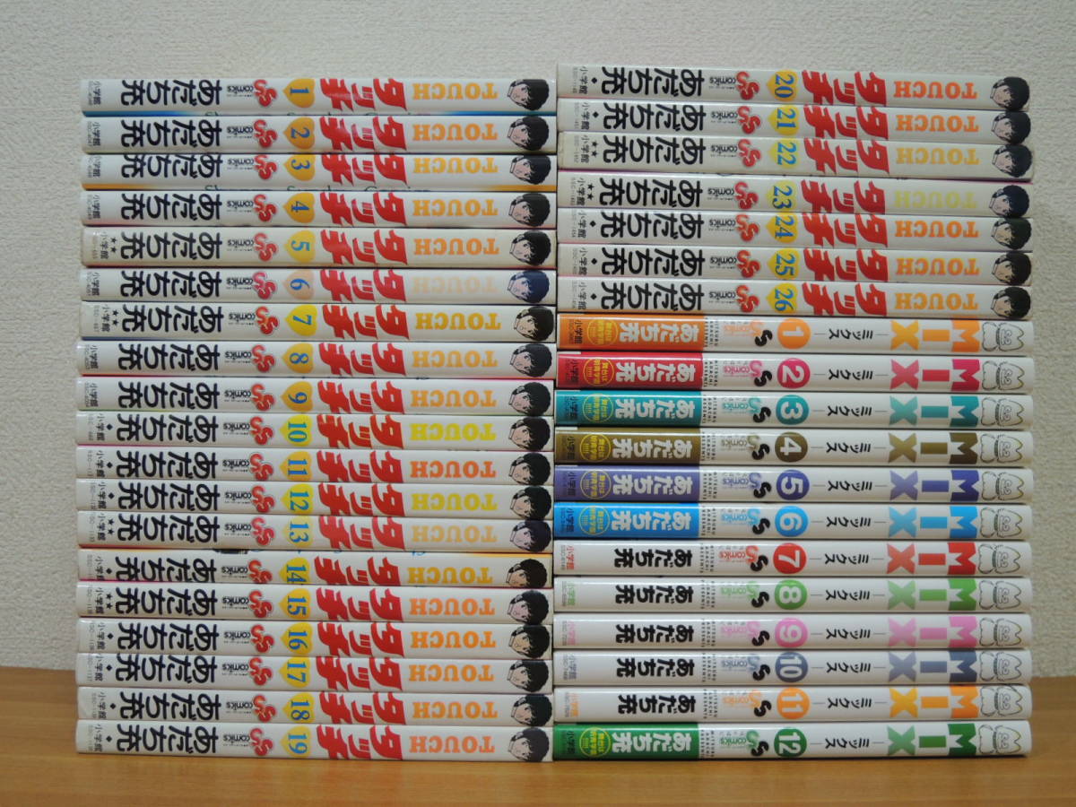 古本】タッチ 全26巻+MIX -ミックス- 1～12巻(最新刊) あだち充 ◇全巻