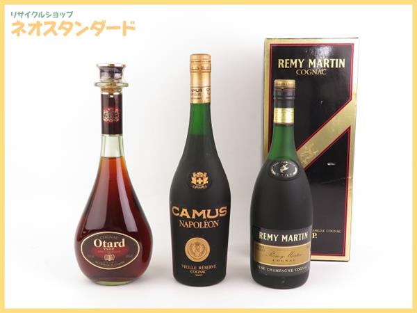 レミーマルタン VSOP オタール VSOP カミュ ナポレオン ブランデー 3本