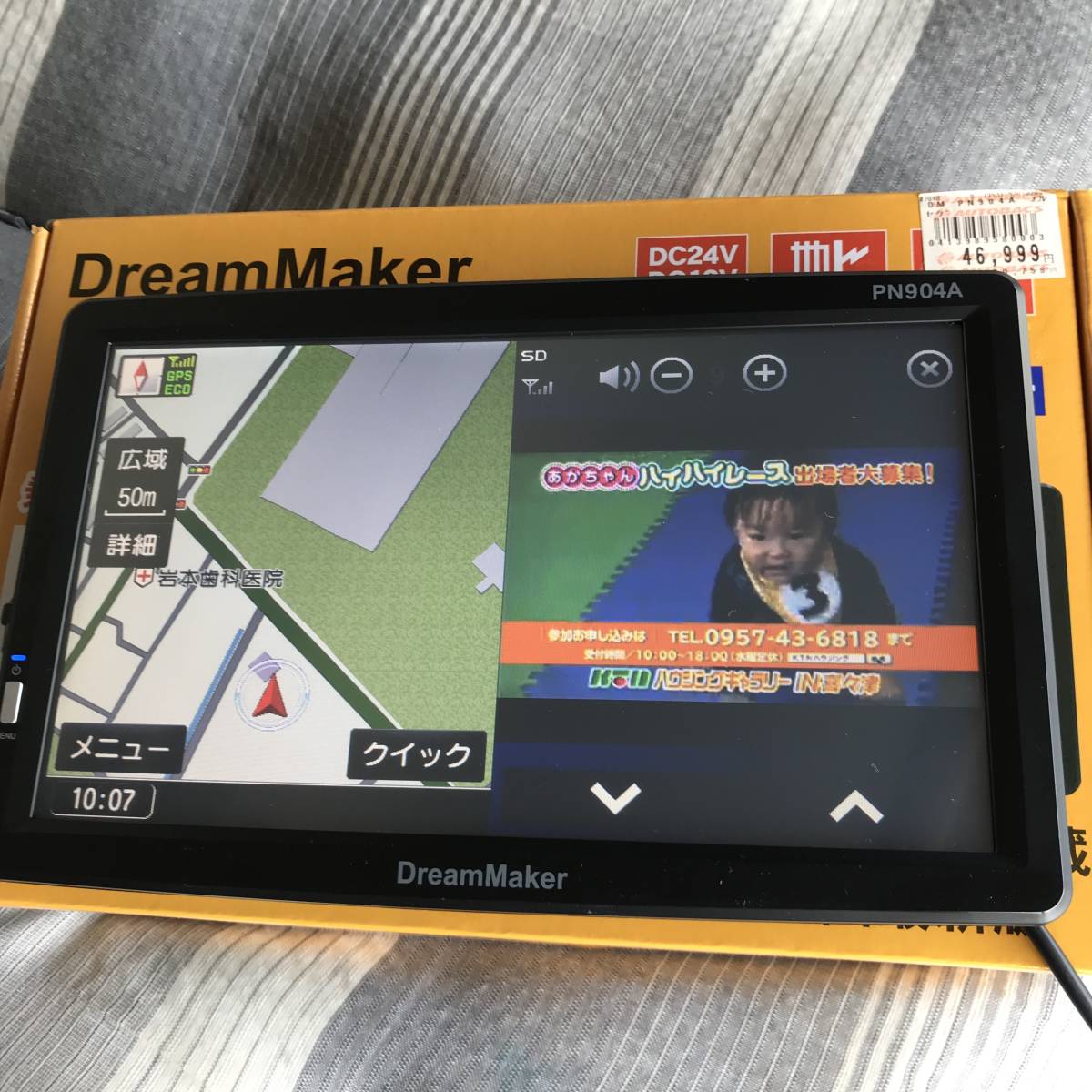 ドリームメーカーPN904A トラックモード付きフルセグチューナー搭載9 