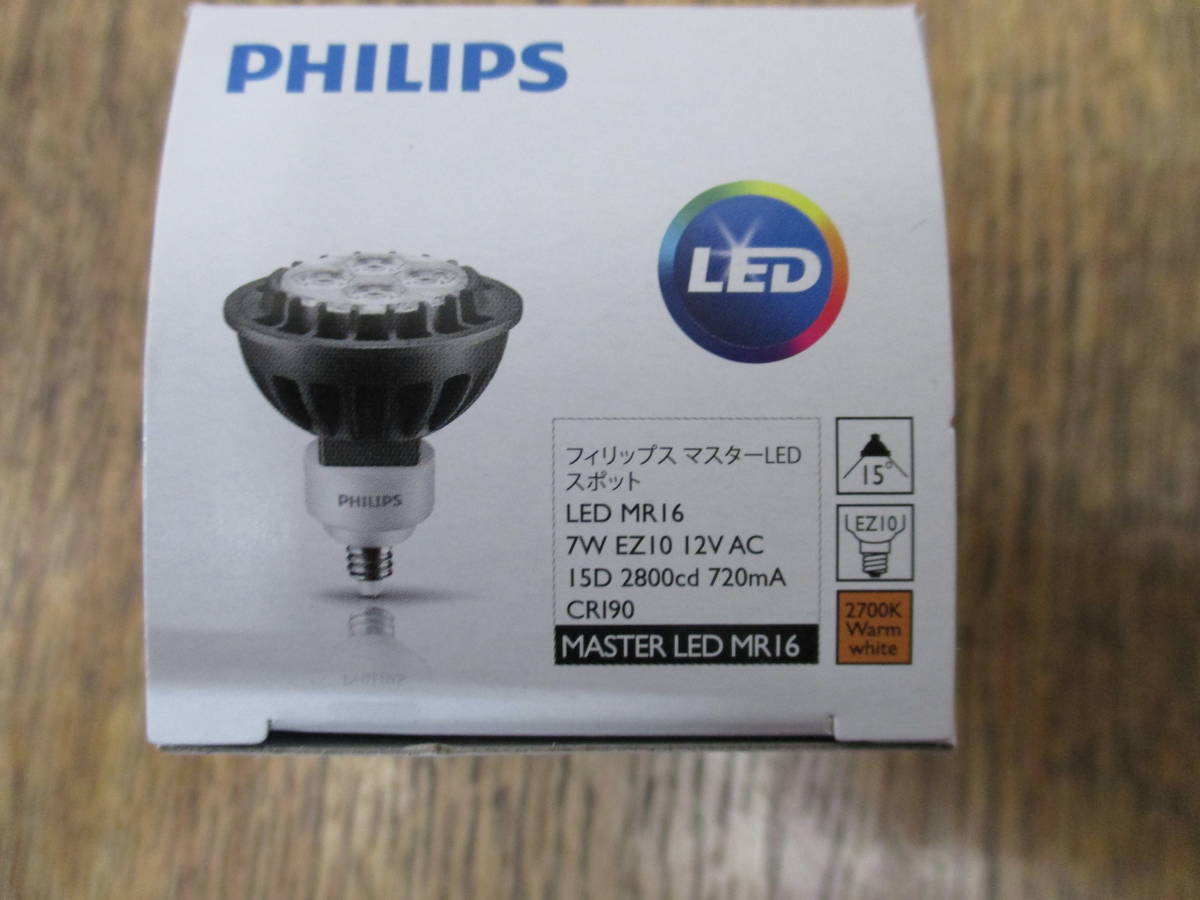 フィリップス マスターLEDスポット LED MR16 7W EZ10 12V AC 15D