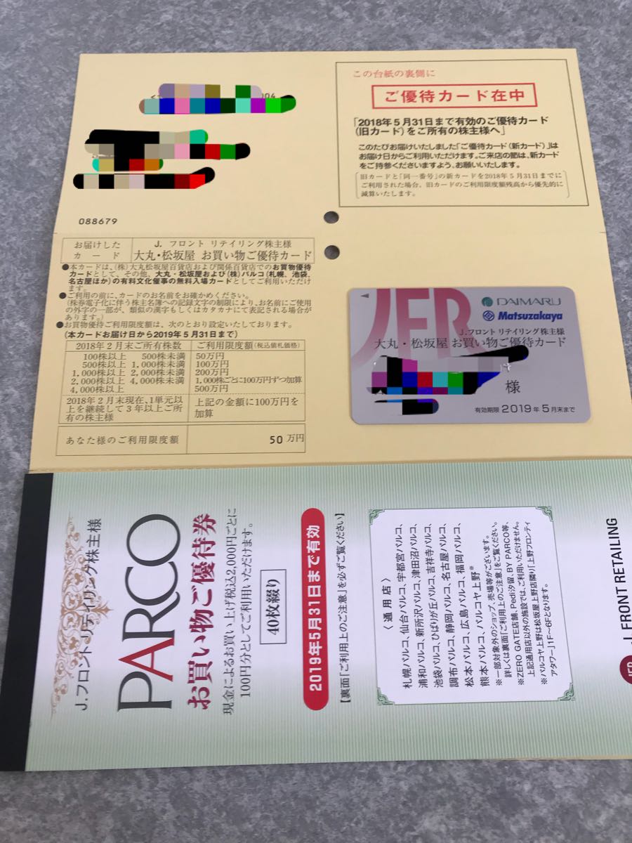 最安値，本物保証 最新 大丸 松坂屋 Ｊフロントリテイリング 株主優待カード 限度額50万円 男性名義 パルコ優待券4000円分付(買い物)｜売買されたオークション情報、yahooの商品情報をアーカイブ公開 - オーク 買い物