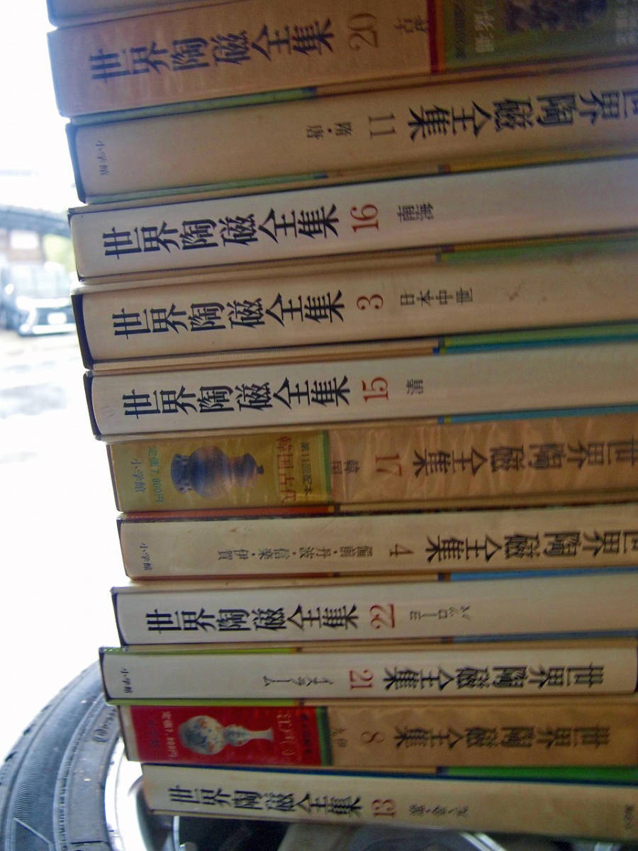 世界陶磁全集 全22巻セット 小学館 【公式通販】