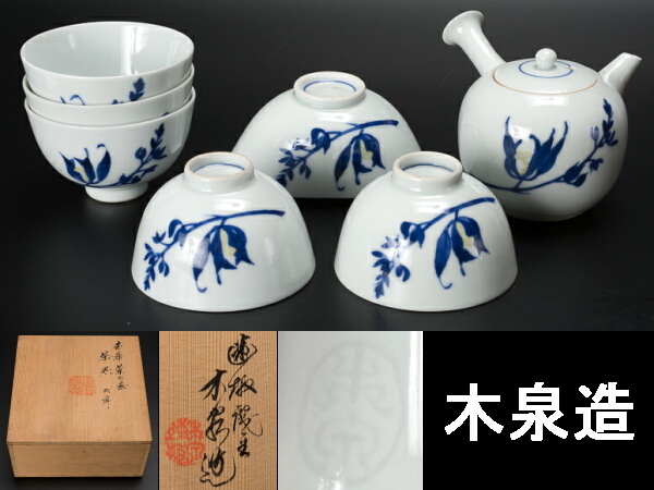 【エビス】急須 湯冷まし 茶碗 九谷焼 染付 青華 煎茶道具 宝瓶 木の茶盤付 九谷焼煎茶セット 急須 湯冷まし 煎茶茶碗3客セット 煎茶道具 小鉢 向