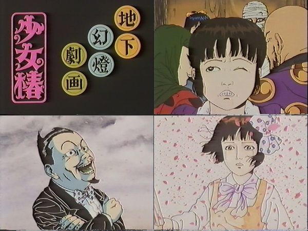 稀少VHS 地下幻燈劇画 少女椿 アニメ 丸尾末広 ガロ 密閉映劇霧生館