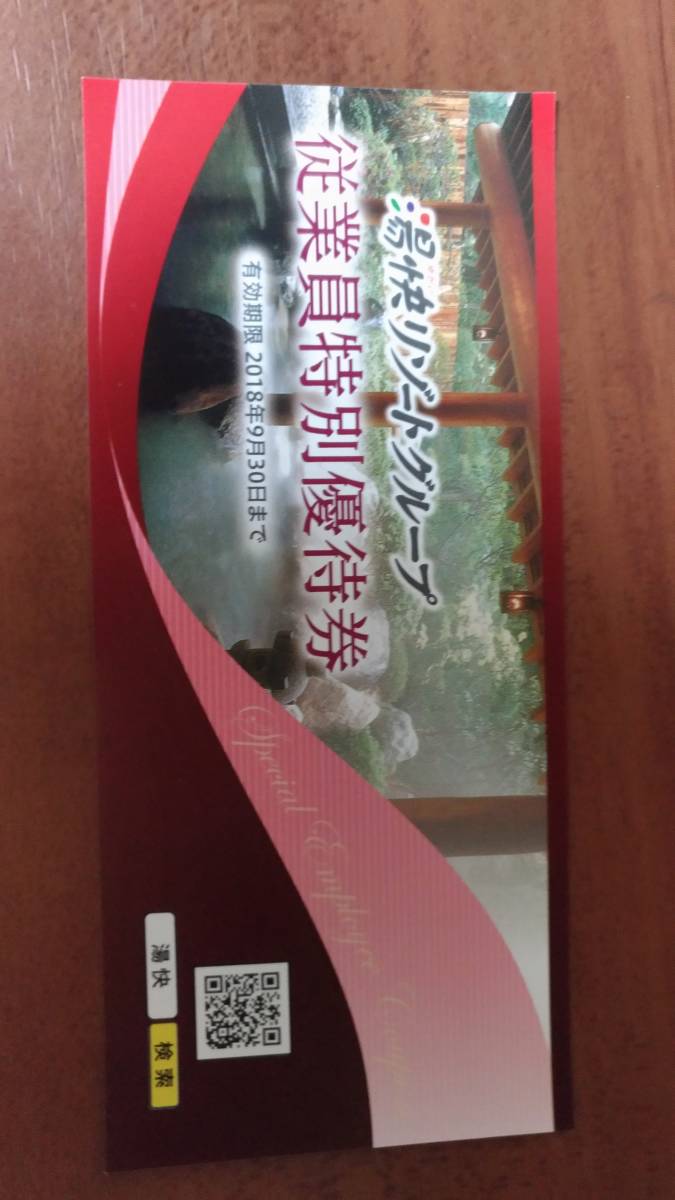 湯快リゾート 宿泊券 ¥20000 湯快リゾートグループ 宿泊ギフト券 有名温泉