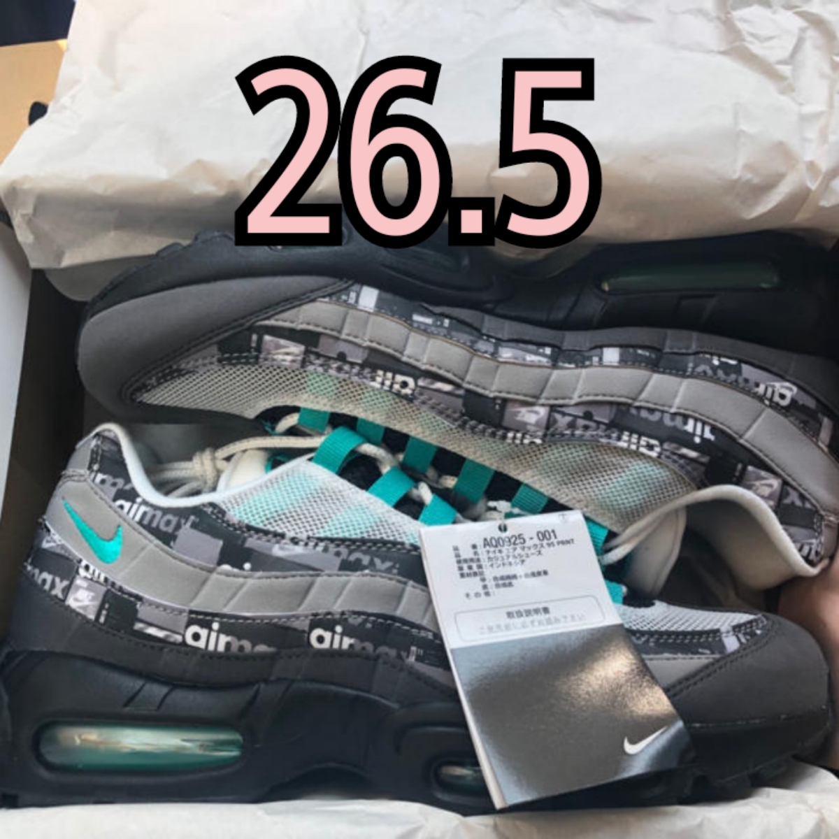 国内正規品 新品未使用 26.5 アトモス ATMOS WE LOVE NIKE AIR MAX 95 JADE