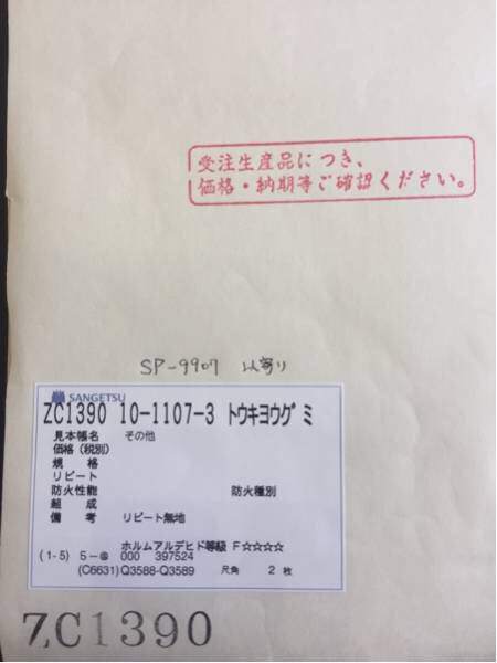 ★激安★石目調 壁紙 クロス サンゲツ別注ZC-1390 SP-9907似寄り品 50mの金額です♪