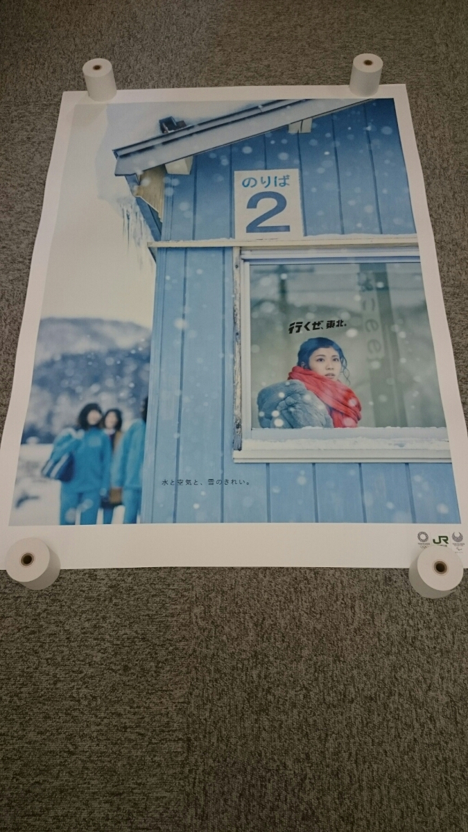 松岡茉優　　JRキャンペーン　　入手困難非売品BOサイズ特大ポスター 松岡茉優 JR行くぜ東北キャンペーン B1サイズポスター 松岡茉優
