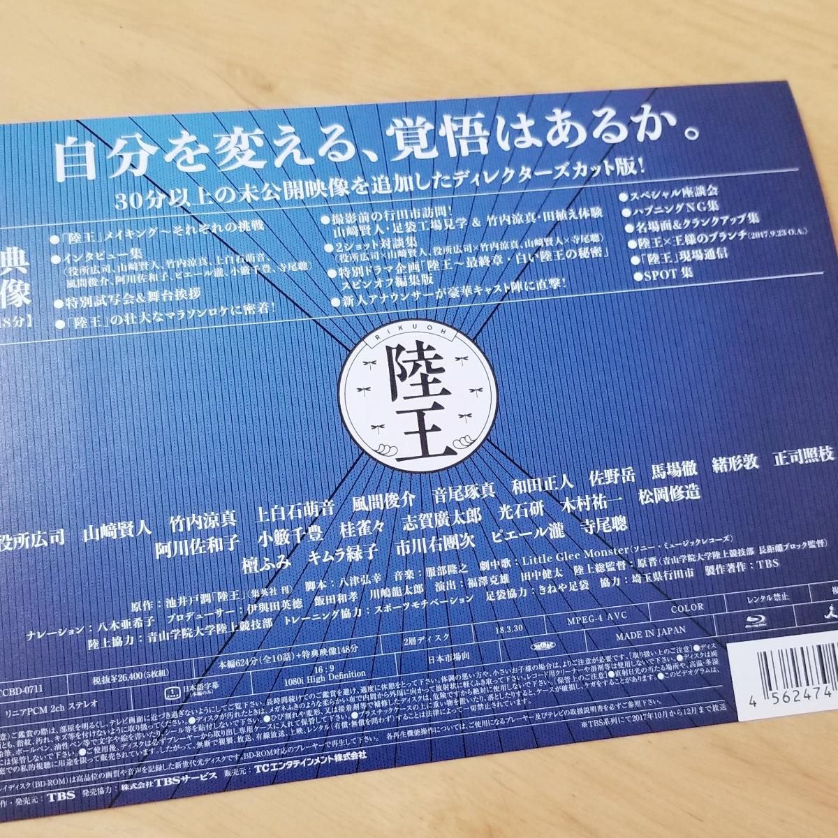 美品 陸王 ブルーレイ ディレクターズカット版 Blu-ray Blu-ray 陸王 
