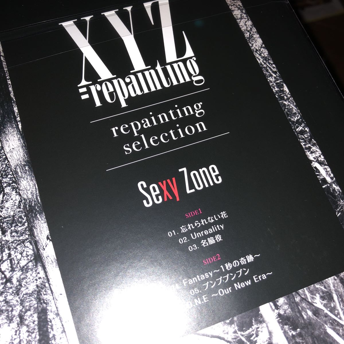 Sexy Zone 「XYZ=repainting」プレゼントキャンペーン【X賞:「XYZ
