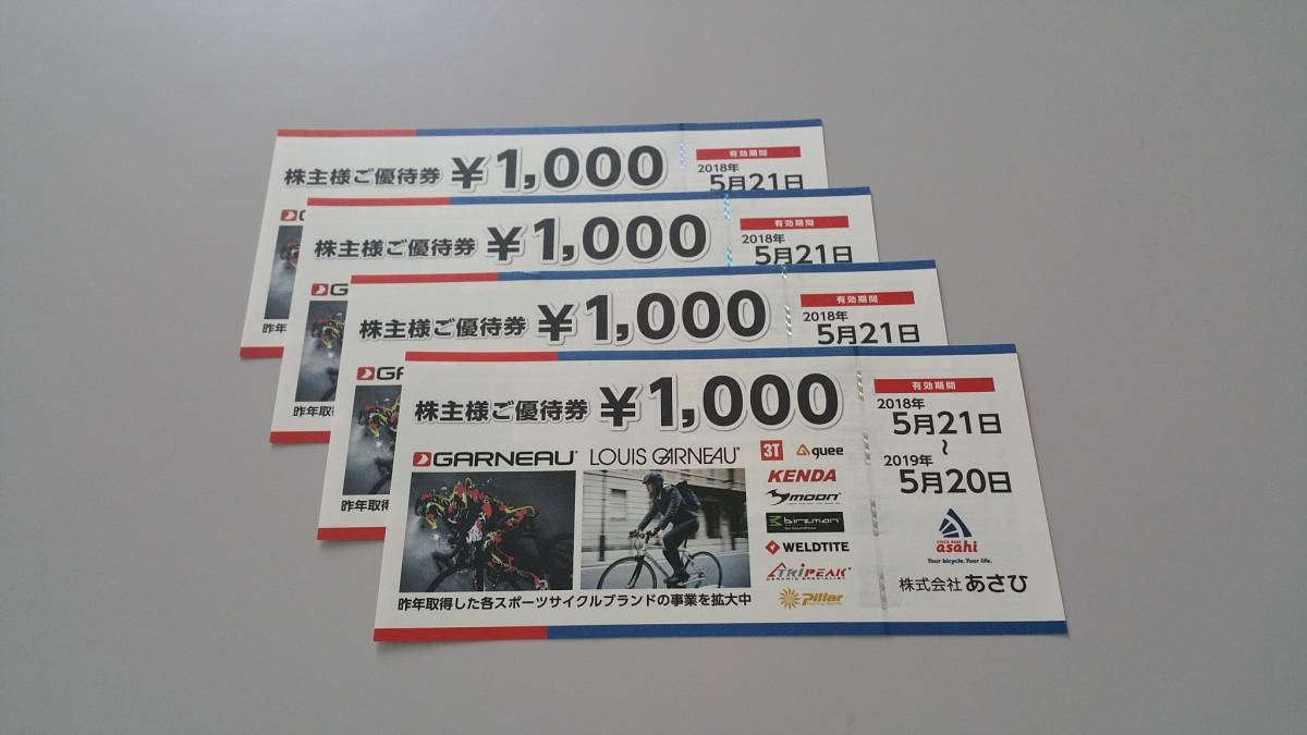 あさひ　株主優待　4000円分　 4000円分 サイクルベースあさひ - あさひ 株主 31歳からの自転車
