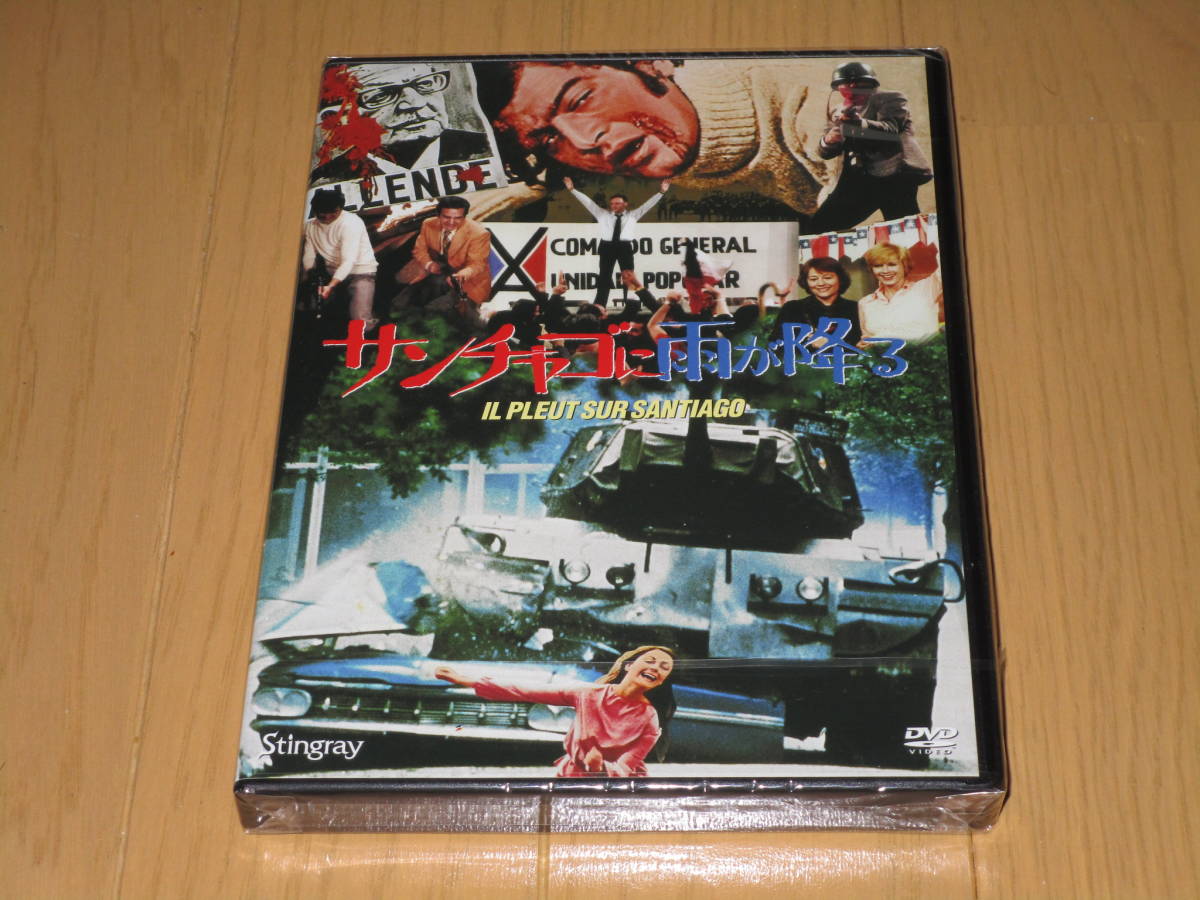 廃盤DVD■サンチャゴに雨が降る■スティングレイ/ジャン＝ルイ・トランティニャン　ローラン・テルジェフ　アニー・ジラルド
