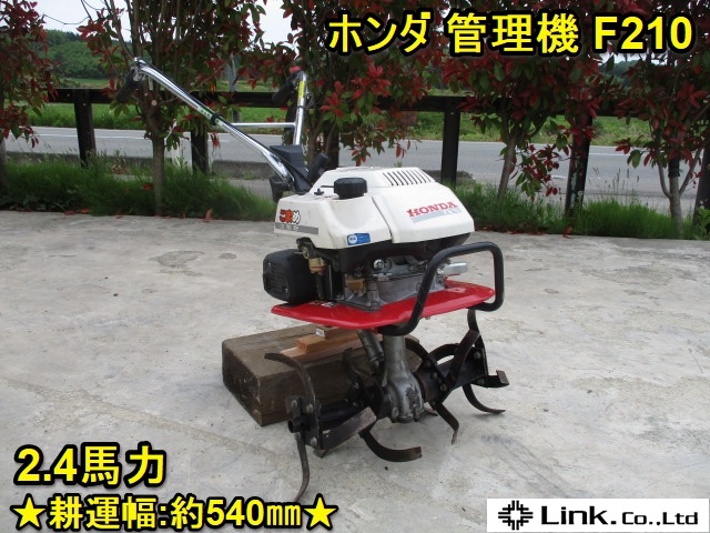 山形 ホンダ 管理機 F210 こまめ 耕運機 家庭菜園 歩行型 2.4馬力 ミニ